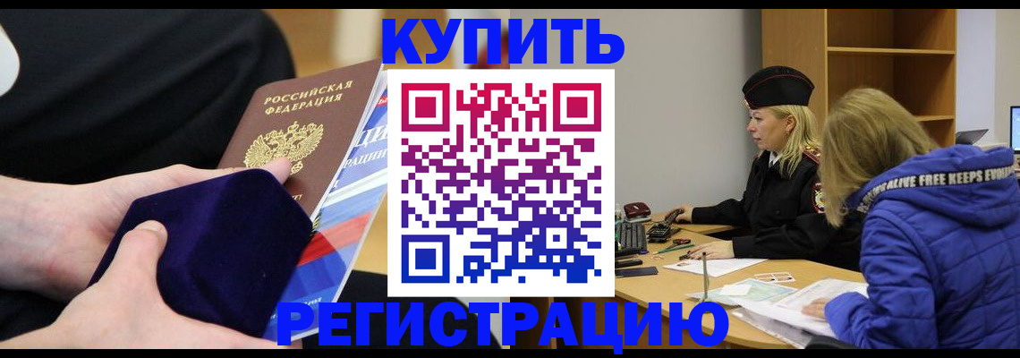 прописка 2025 в Ржеве