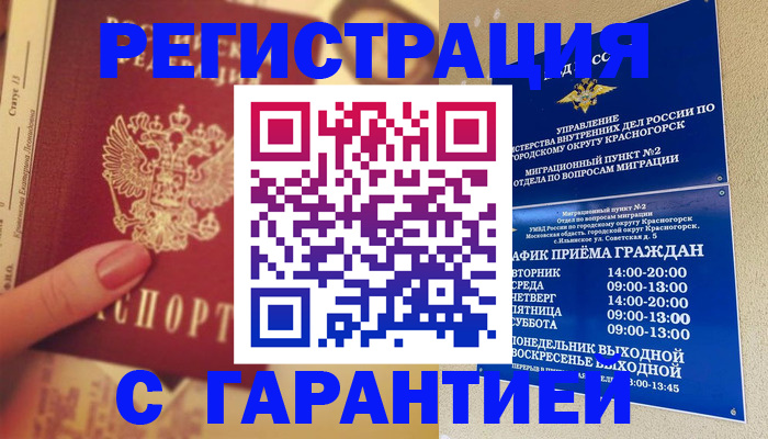 временная регистрация законно в Ржеве